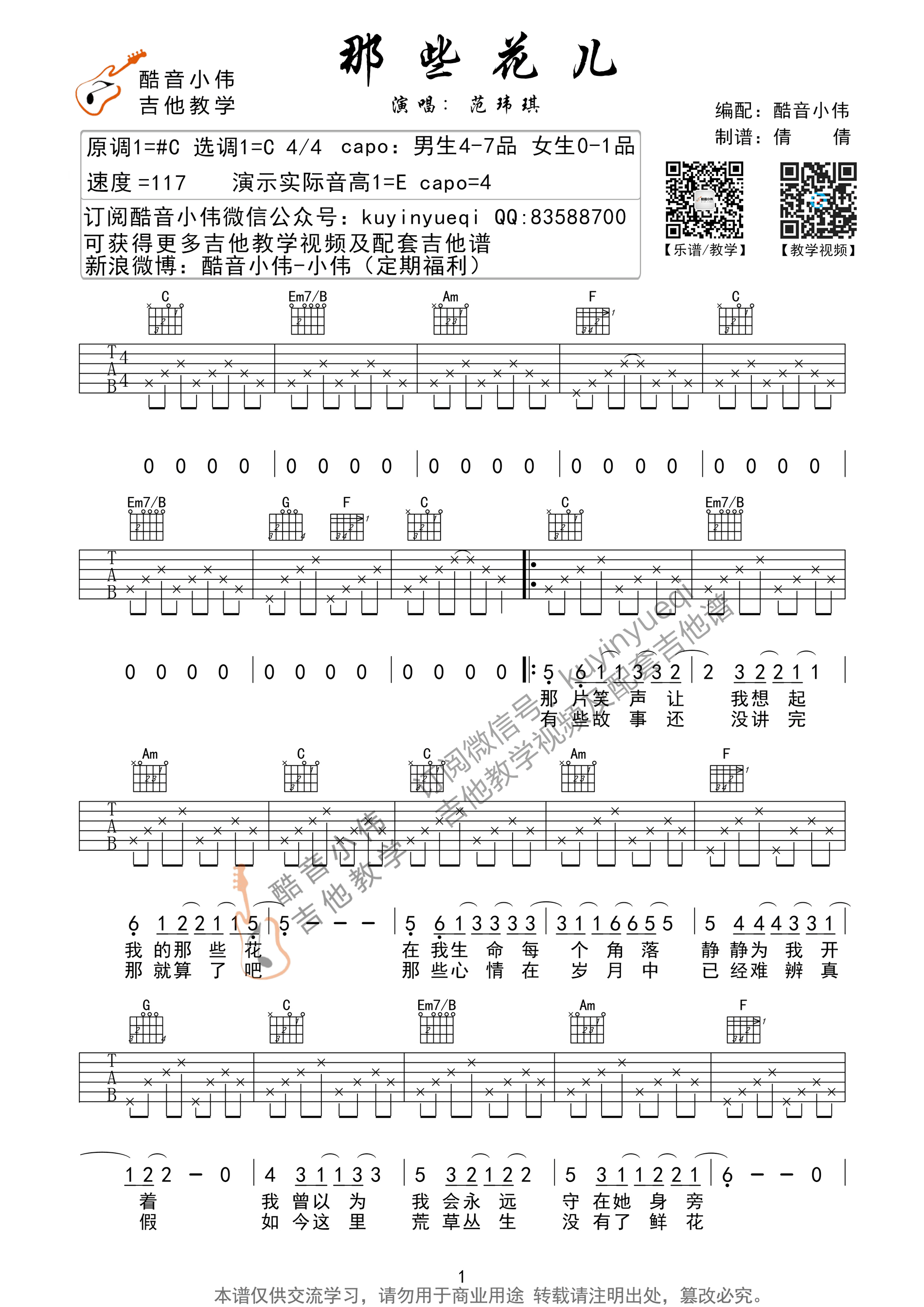 那些花儿吉他谱1-范玮琪