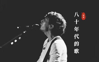 八十年代的歌指弹谱-赵雷-原版独奏谱-吉他指弹教学