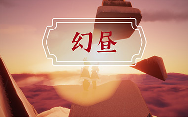 幻昼指弹吉他谱-幻昼双版本吉他独奏谱-吉他指弹教学