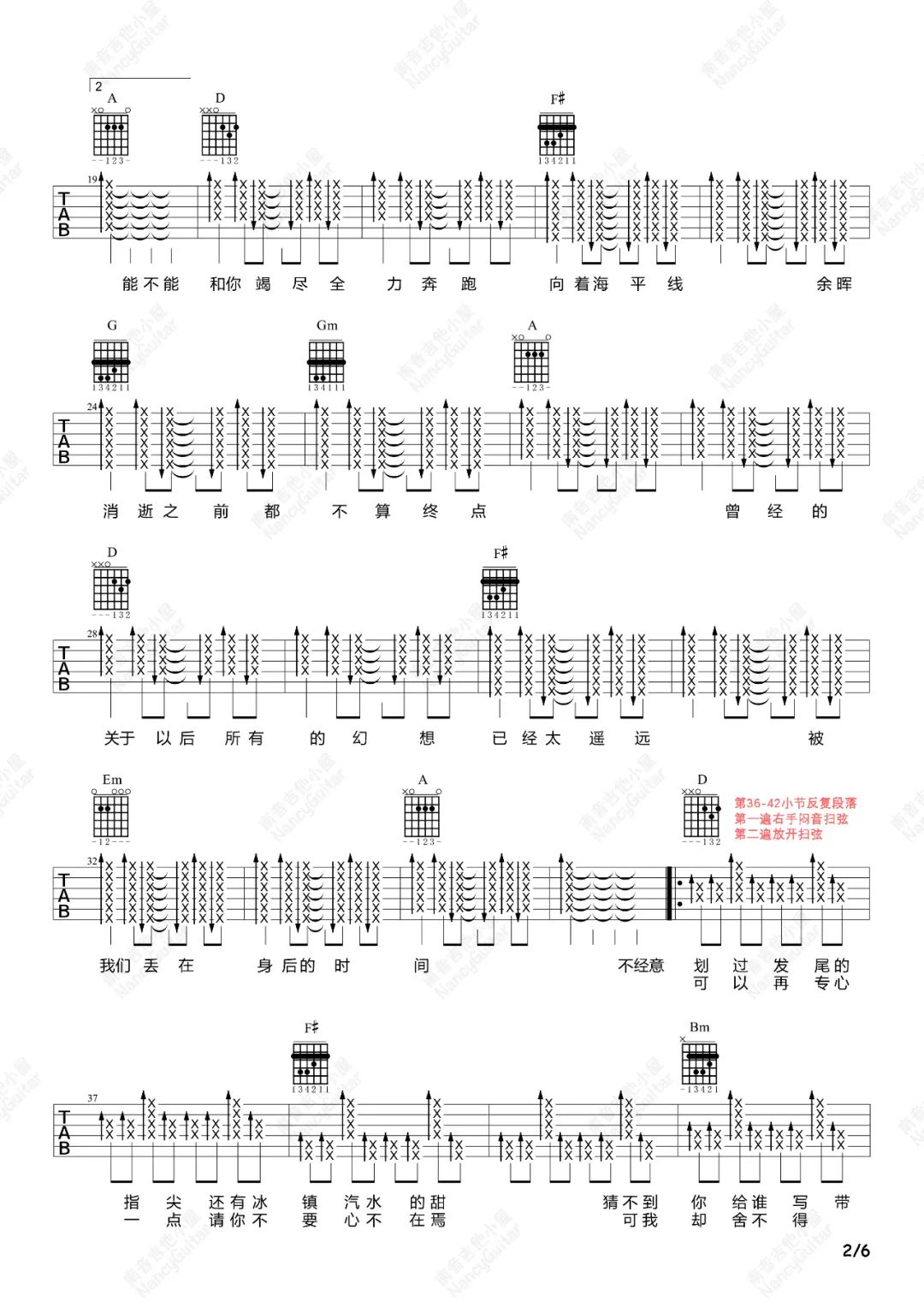 想去海边吉他谱2-夏日入侵企画