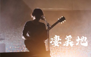 凄美地指弹吉他谱-郭顶-原版独奏谱-吉他指弹教学