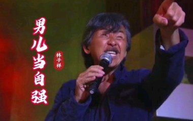 男儿当自强指弹谱-林子祥-原版独奏谱-吉他指弹教学