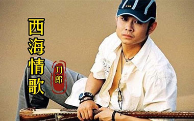 西海情歌指弹吉他谱-刀郎-原版独奏谱-吉他指弹教学