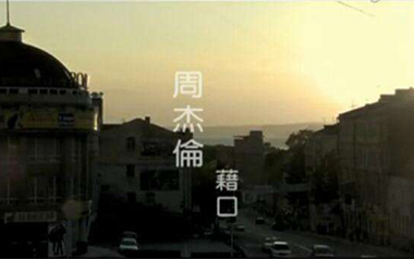 借口吉他谱-周杰伦-C调原版吉他谱-吉他弹唱教学