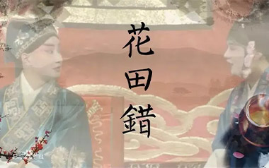 花田错吉他谱-王力宏-A调原版吉他谱-吉他弹唱教学