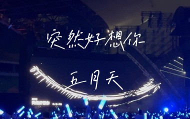 突然好想你指弹谱-五月天-简单版独奏谱-吉他指弹教学