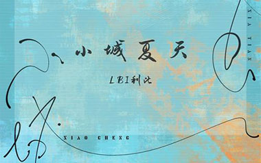 小城夏天吉他谱-LBI利比-G调原版吉他谱-吉他弹唱教学